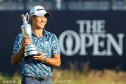 森川首秀封王捧起葡萄酒壶创英国公开赛历史