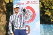 果岭上的博弈：洞察微毫，决胜千里