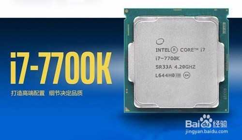i7-7700处理器深度解析：老将尚能饭否？2026年它的真实处境